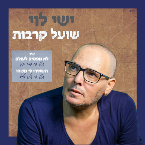 ×™×©×™ ×œ×•×™ Bei Apple Music