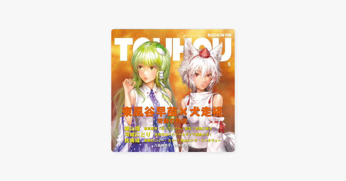 Rockin On Touhou Vol 5 By Iosys On Apple Music