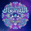 Allah Ma'ak - Single