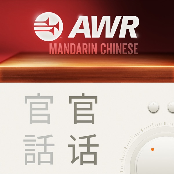 AWR Mandarin (官话) Chinese (DMN 暮鼓晨鐘) cover