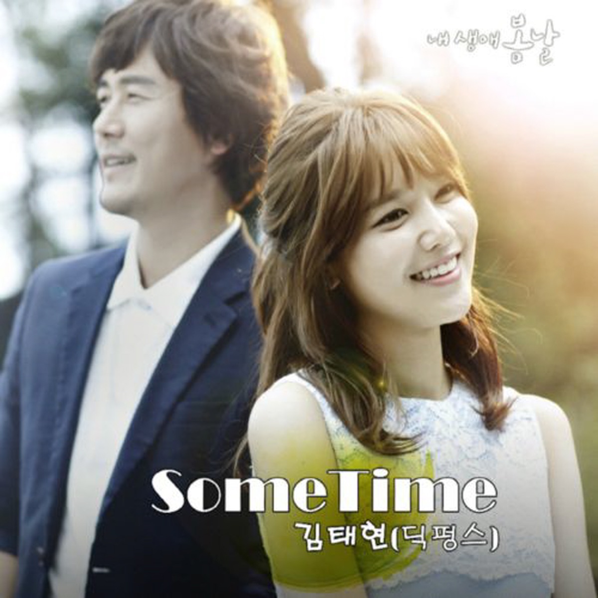 Kim Tae Hyun – The spring Day of My Life OST – Part.1