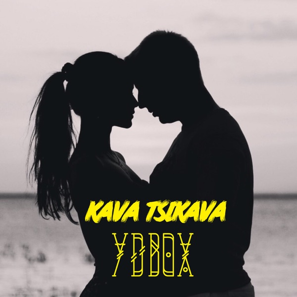 Kava Tsikava - Удвох