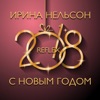 С новым годом - Single