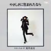 Embraced In Softness / Yasashisa Ni Tsutsumareta Nara - Single album lyrics, reviews, download