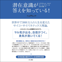 潜在意識が答えを知っている!