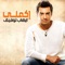 Hoda Elamar - Ehab Toufic lyrics