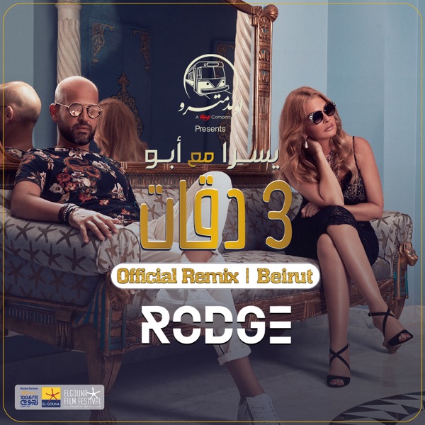 3 daqat feat yousra remix