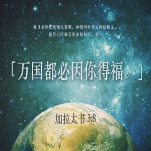 旧约背诵