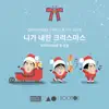Christmas Song, With Love - Single album lyrics, reviews, download