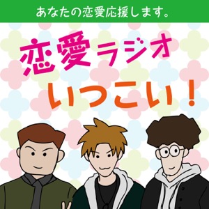 第45回カップルで会話が弾まないとき