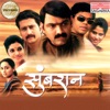 Nandesh Umap - Punavechya Chandanyaat