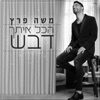 Hakol Itach Dvash - Single