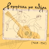 Εγώ Για Σένα Ξενυχτώ artwork