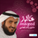 Maa Al Habib - Sheikh Mishari Alafasy