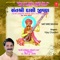 Ram No Rameya Na Namno - Vijay Chauhan lyrics