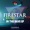 Firestar Soundsystem - First Rave