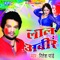 Tanika Daal Leve De - Ritesh Pandey & Varsha Tiwari lyrics