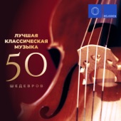 Детский альбом, Op. 39: I. Утренняя молитва artwork