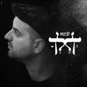 לך לך artwork