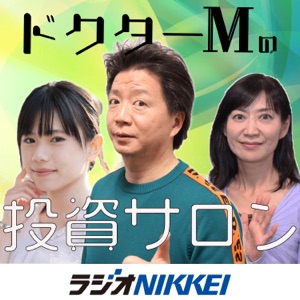 ドクターMの投資のサロン(第22回)