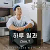 Stream & download Prison Playbook (Original Television Soundtrack), Pt. 9 - Single