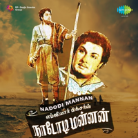 S. M. Subbaiah Naidu - Nadodi Mannan (Original Motion Picture Soundtrack) artwork