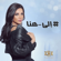 Ela Hona - Diana Hadad