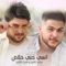 Ensi Hobbi Kalaas - Seraj Al Ameer & Abbas Alameer lyrics