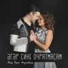 Әгәр сине очратмасам - Single