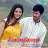 Sivappathigaram (Original Motion Picture Soundtrack)