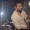 Noor Alzien - Awl Ashaq