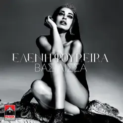 Vasilissa - Eleni Foureira Vasilissa - Eleni Foureira
