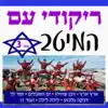 Eretz Eretz song lyrics