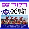 Various Artists - לילה לילה