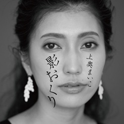 Ueoku Maiko - Kage Okuri