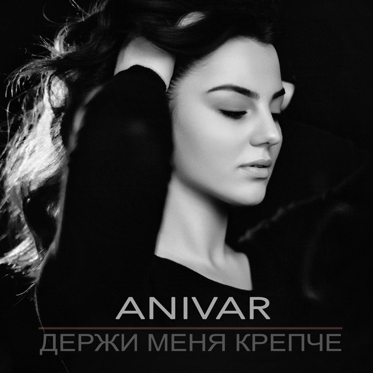 Альбом "Держи меня крепче - Single" (ANIVAR) в Apple Music.
