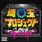 Saitama Side (feat. LiL Ken) - DJ Ken Watanabe lyrics