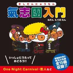 Kishidannyuumon - Kishidan Kishidannyuumon - Kishidan