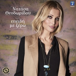 Natasa Theodoridou - Epidi Me Xero