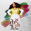 Heji Grem - Single