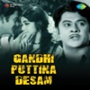 Gandhi Puttina Desam (Original Motion Picture Soundtrack) - EP