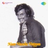 Naan Vaazha Vaippen (Original Motion Picture Soundtrack) - EP