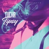 Tipsy - Single