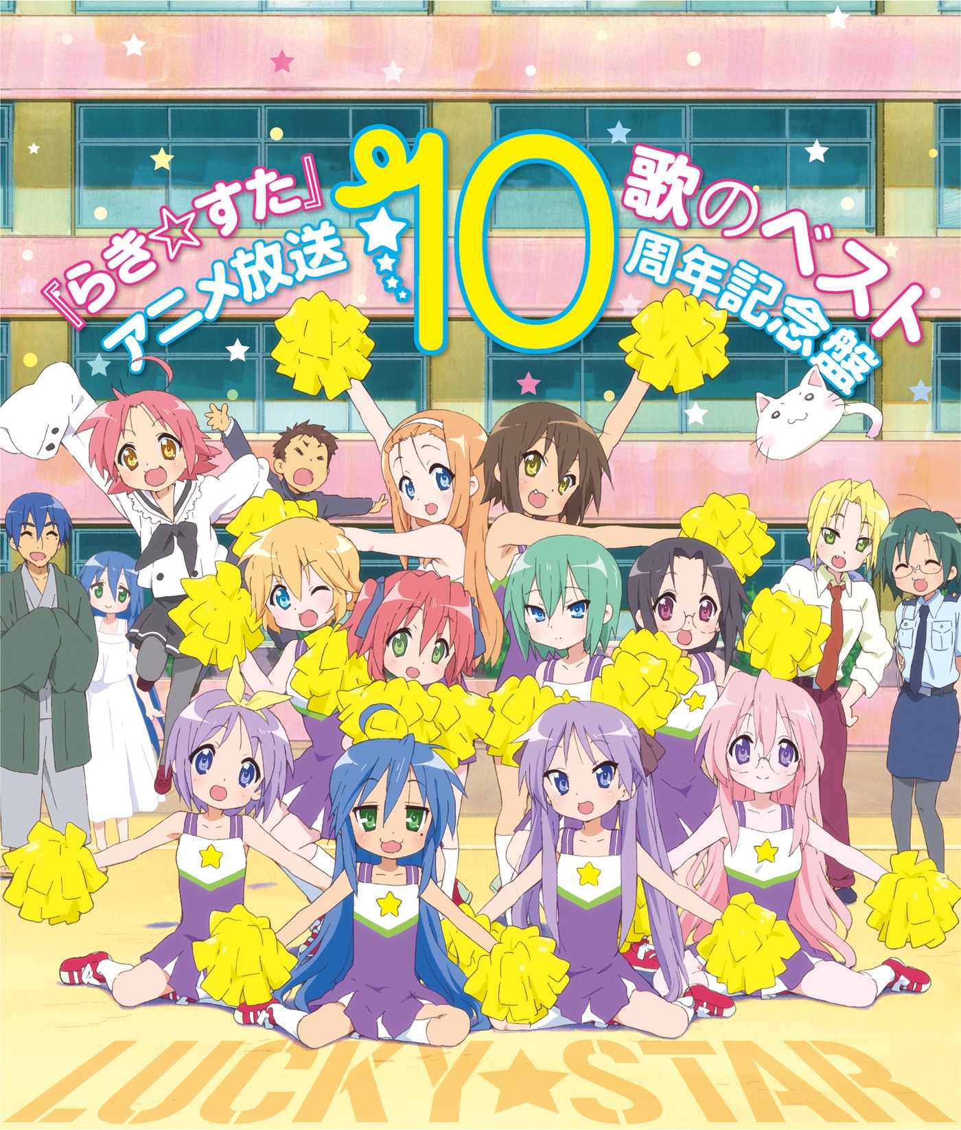 Anime iTunes Plus: Various Artists – 「らき☆すた」歌のベスト~アニメ放送10周年記念盤~ [iTunes