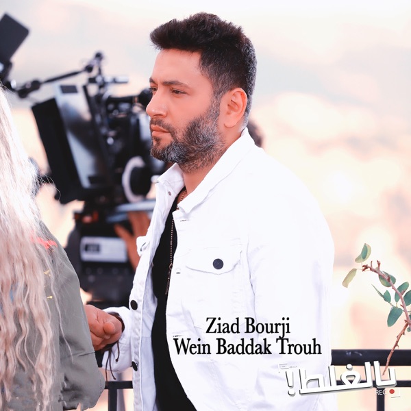 music ziad borji wallah