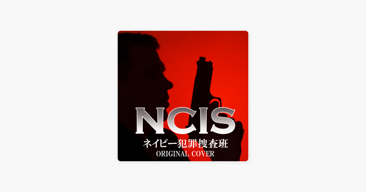 Niyari計画の Ncis ネイビー犯罪捜査班 Original Cover Single をapple Musicで