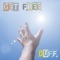GET FREE - DUFF lyrics