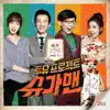 투유 프로젝트 슈가맨, Pt. 13 - Single album lyrics, reviews, download
