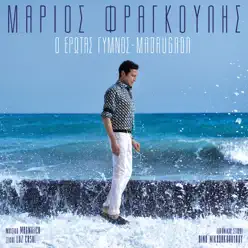 O Erotas Gymnos: Madrugada - Single - Mario Frangoulis O Erotas Gymnos: Madrugada - Single - Mario Frangoulis