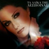 Despina Vandi - Sta 'Dosa Ola